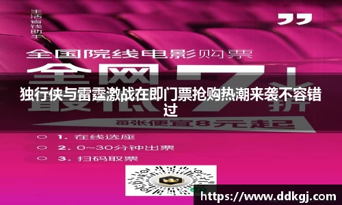 独行侠与雷霆激战在即门票抢购热潮来袭不容错过