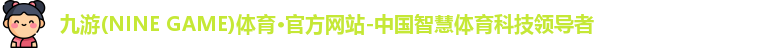 九游体育